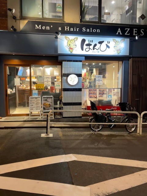 カレー屋ばんび