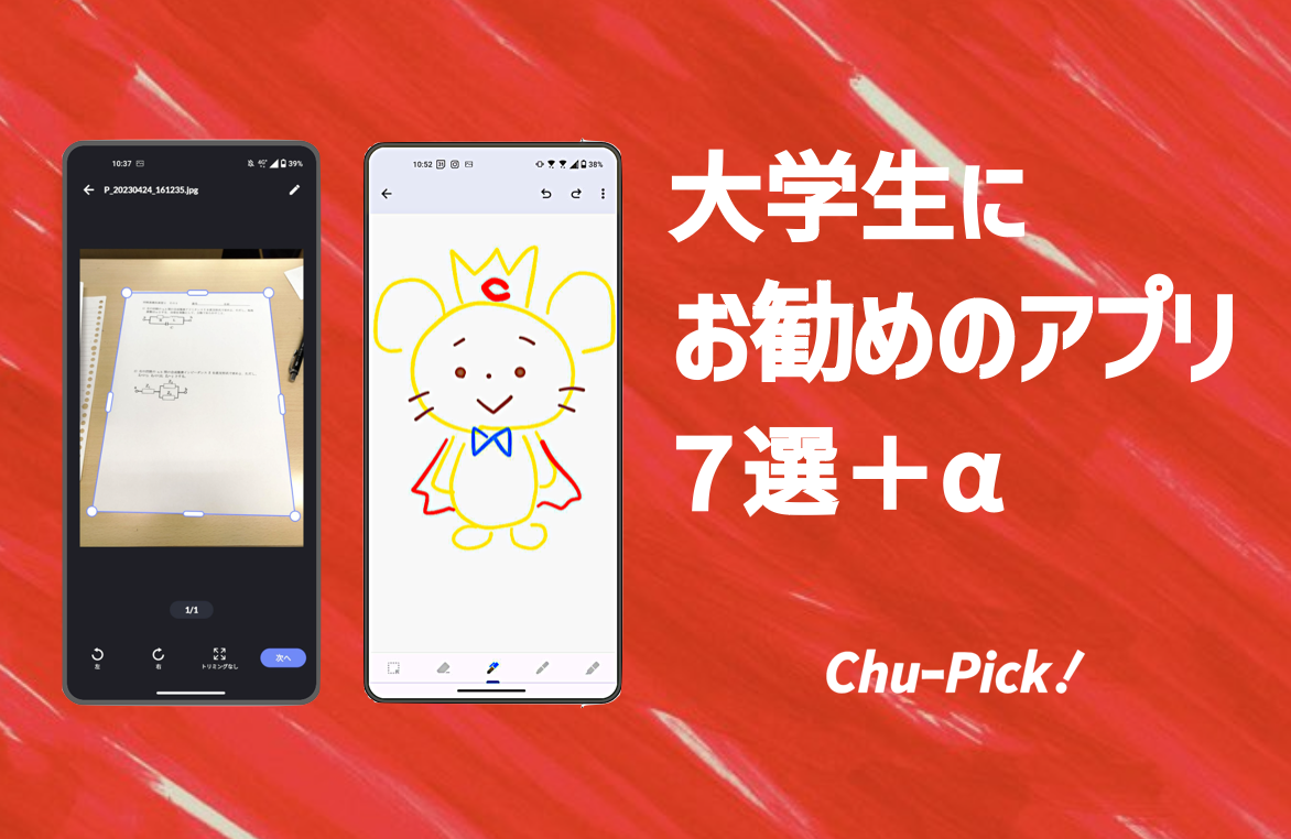 【大学生必見！】大学生が入れておくとマジで便利なアプリ7選＋α