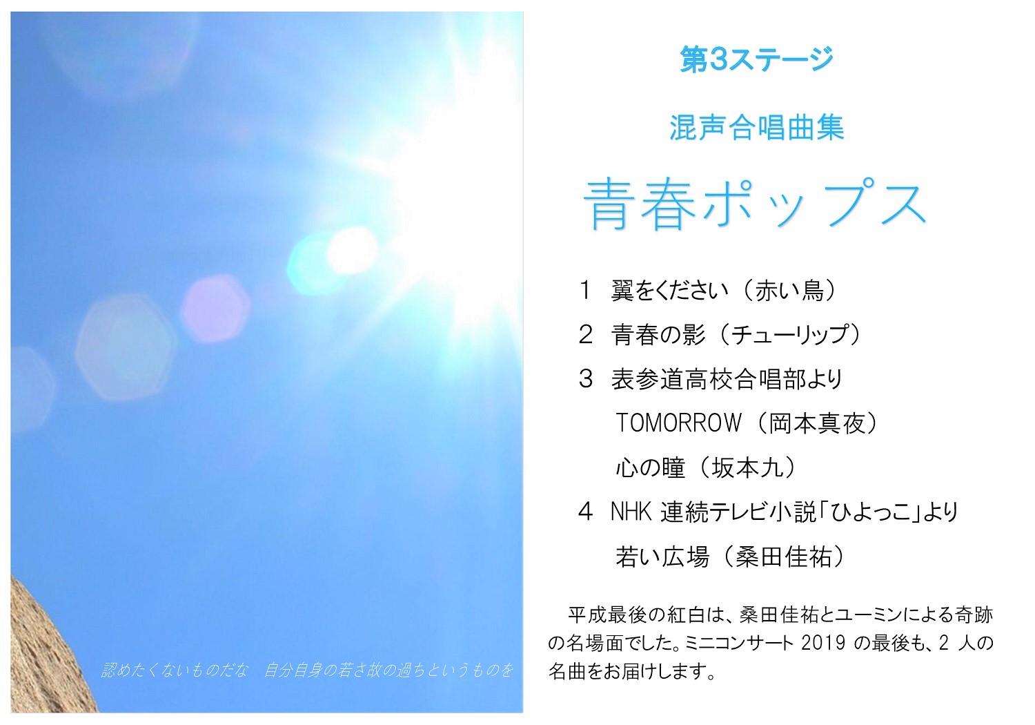 ミニコンサート19 広島県庁合唱団