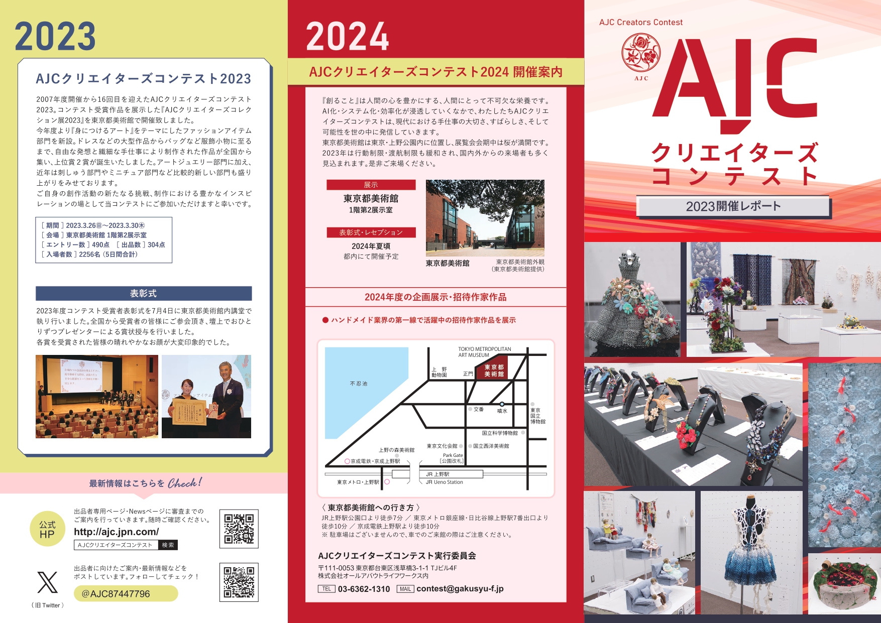 AJCクリエイターズコレクション2023 開催報告 - 募集要項