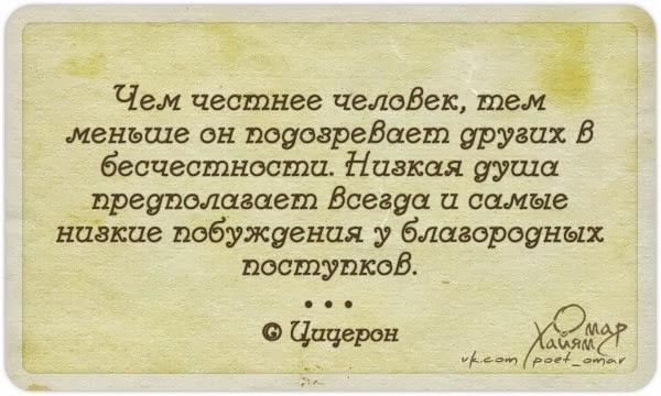 Уважаю честных