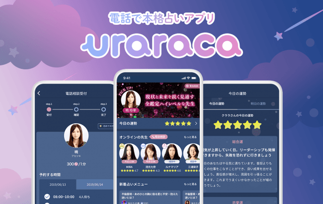【uraraca】ジャニオタがリアル愛用アプリ!もっと早く知りたかったアプリ3選!
