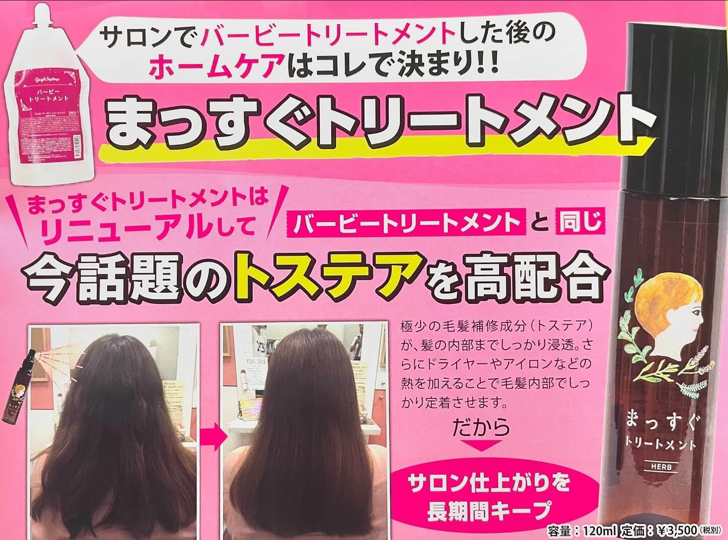 クセ毛落ち着かせトリートメント