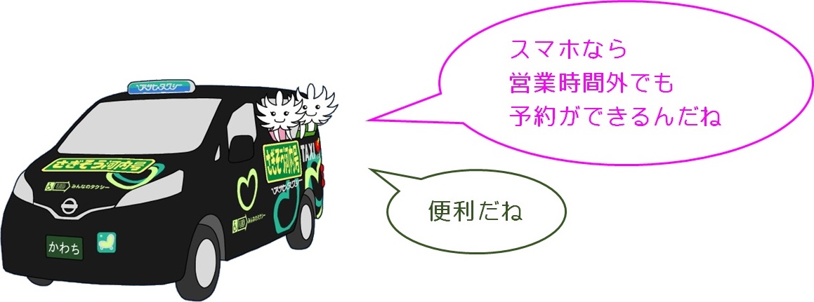 令和5年度　さぎそう河内号　ご利用のあんない