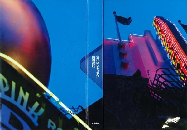 ○ 伝説のフリーペーパー「Authentico」編集長 渡邉正の世界 Vol