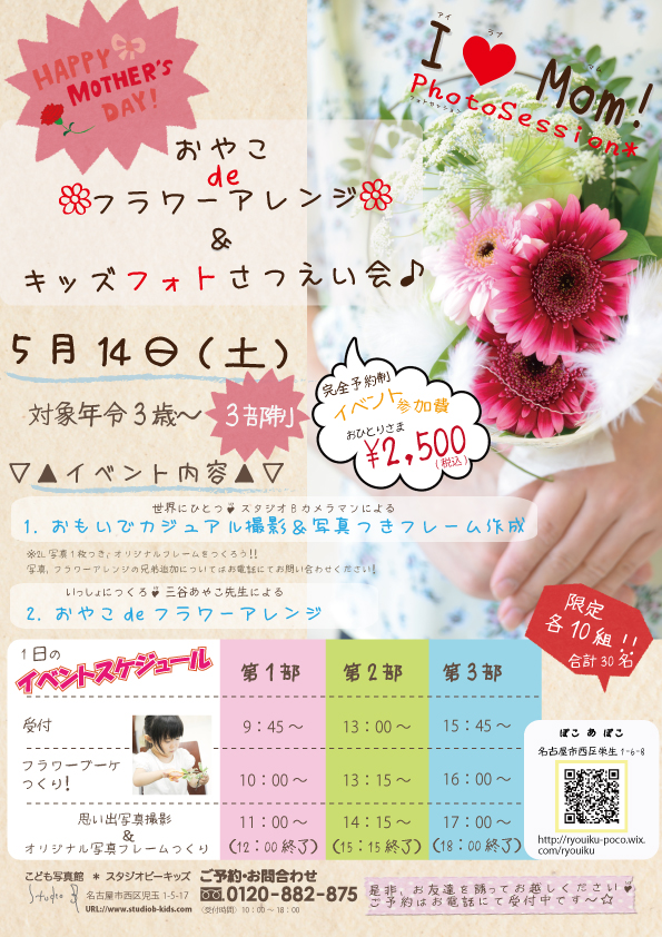 スタジオbキッズ