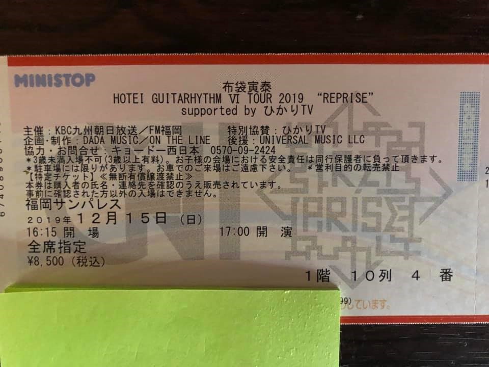 布袋寅泰2019REPRISEツアー福岡サンパレス公演チケット獲得記
