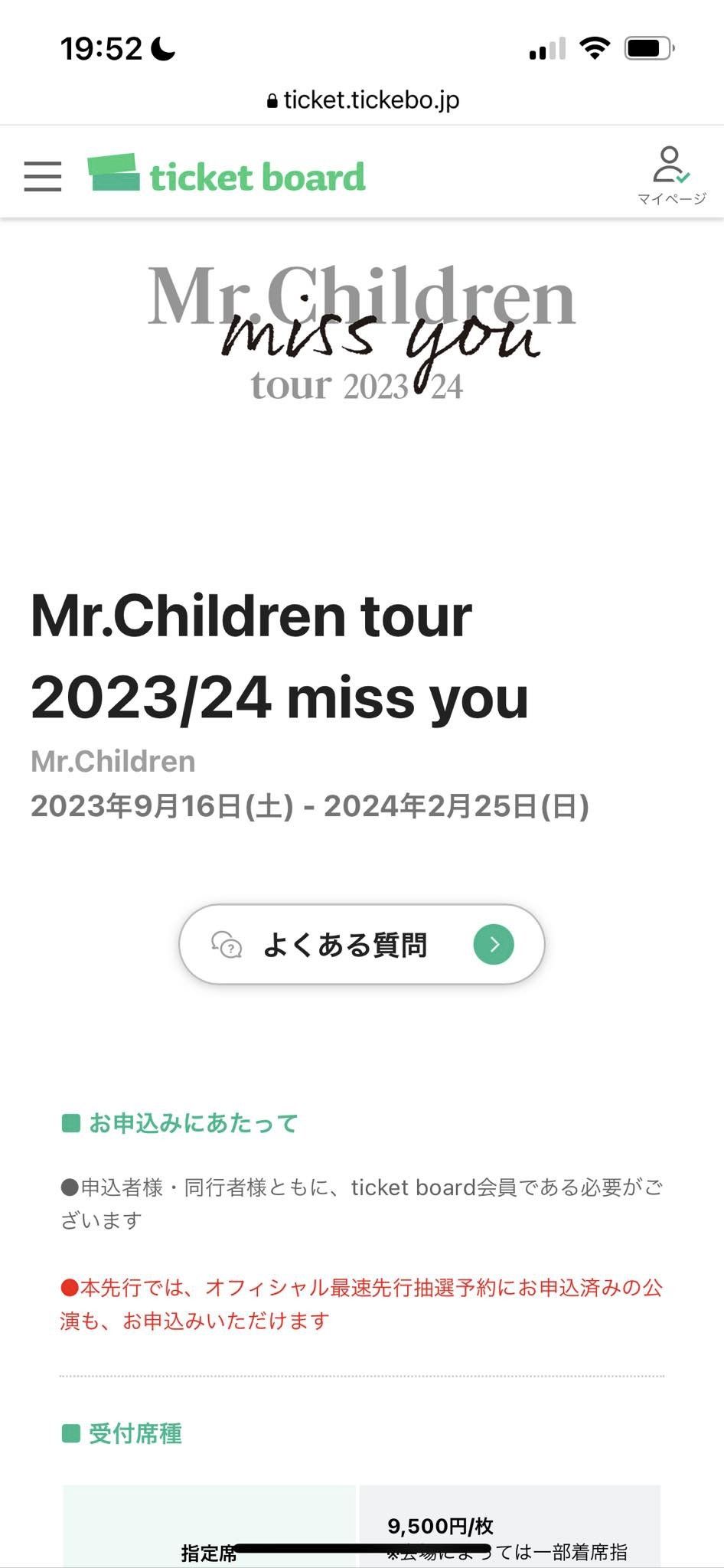 Mr.Childrenコンサートチケット2枚
