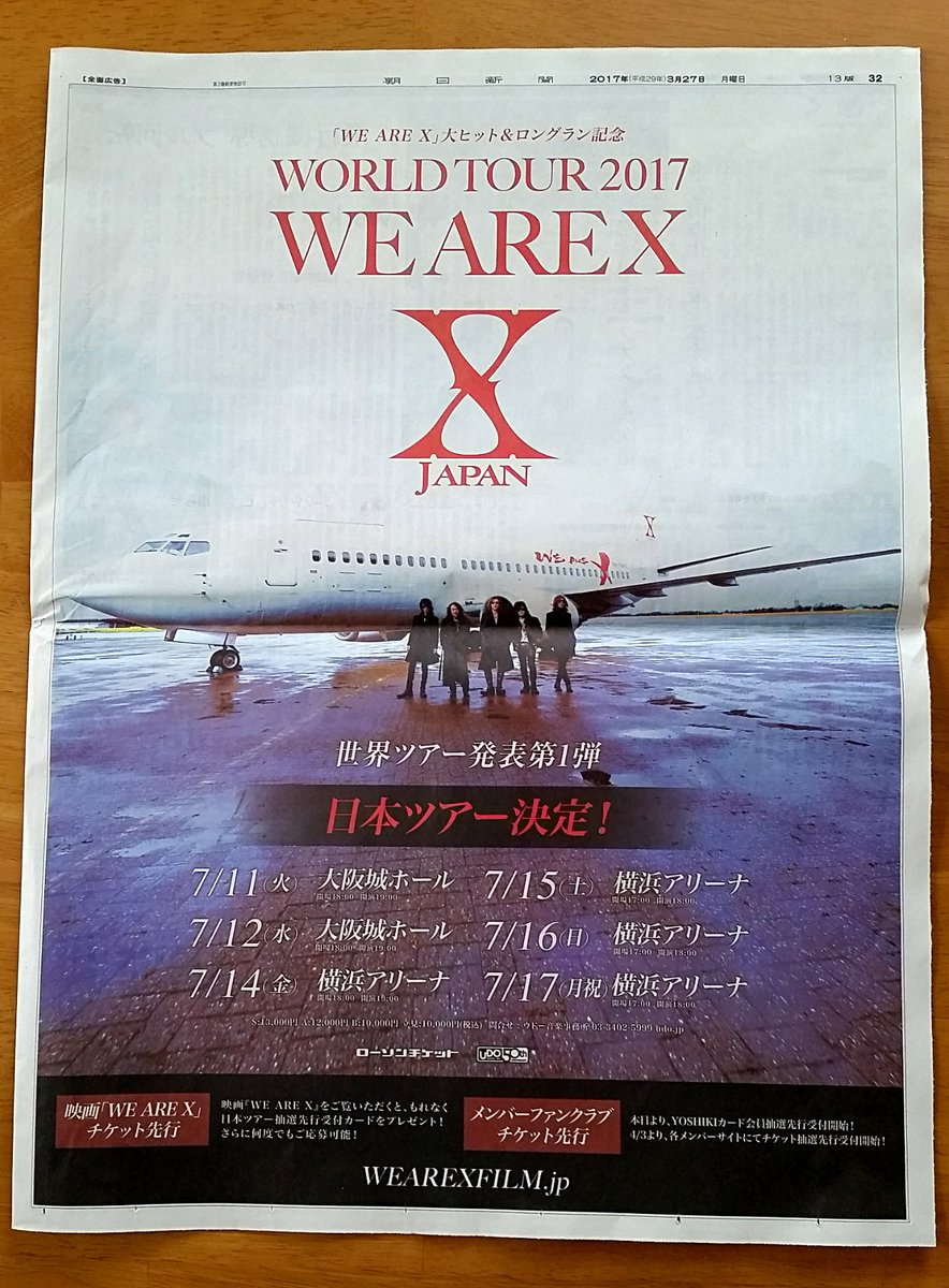 X Japan17ツアーチケットの取り方をまとめてみた ライブに行きたい チケットの取り方教えます X Japan17ツアーチケットの取り方をまとめてみた ライブに行きたい チケットの取り方教えます