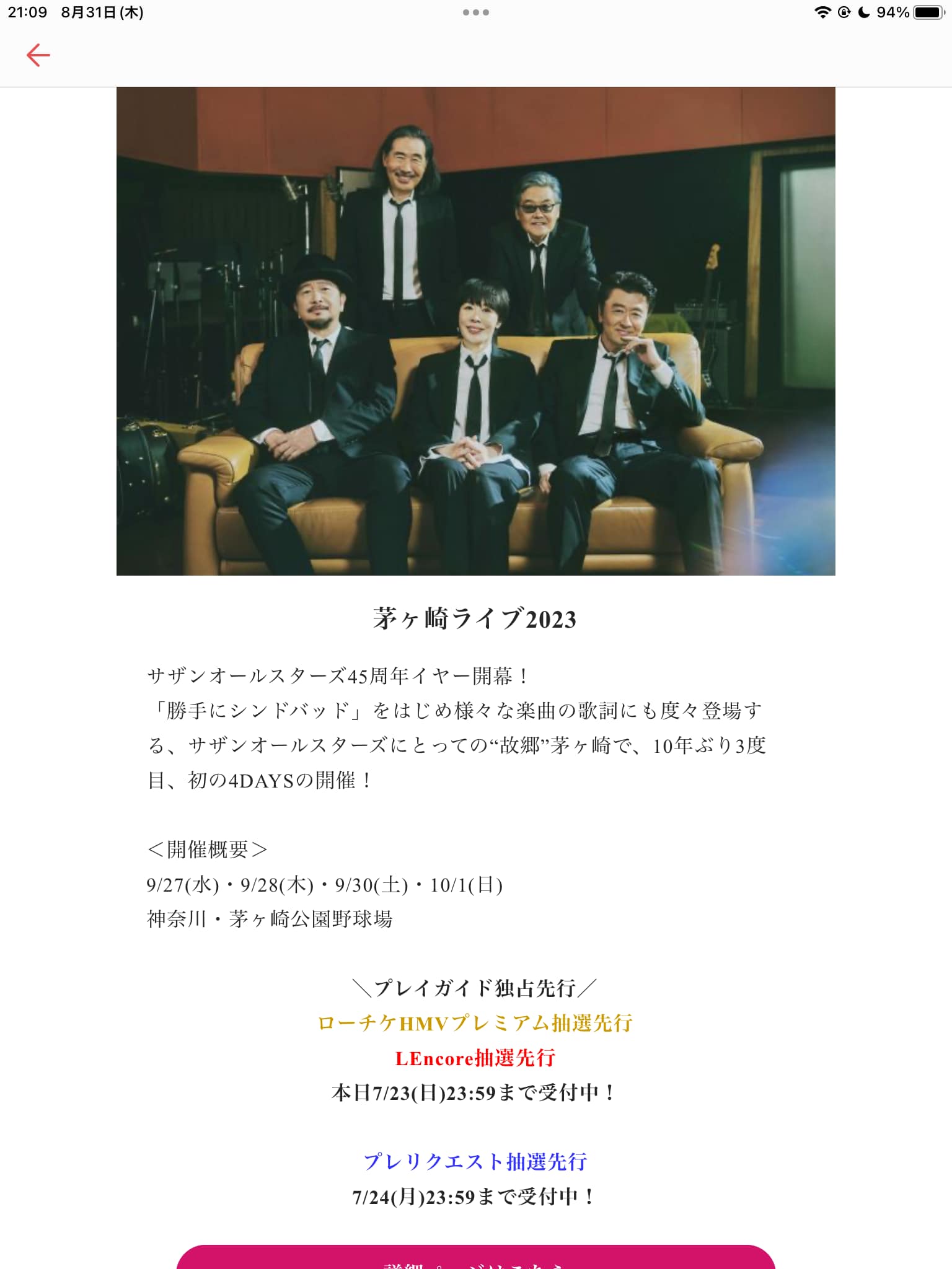 ワケあり サザンオールスターズ 茅ヶ崎ライブ2023 SASベースボールシャツ