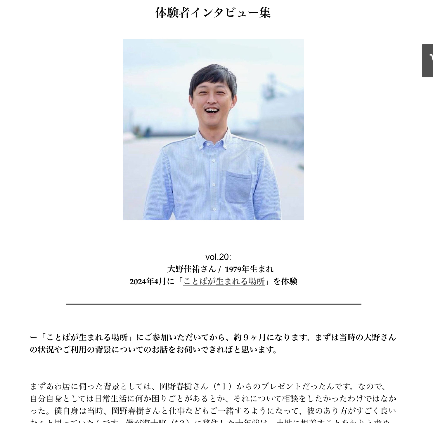 体験者インタビュー集に「vol.20:大野佳祐さん」を追加しました