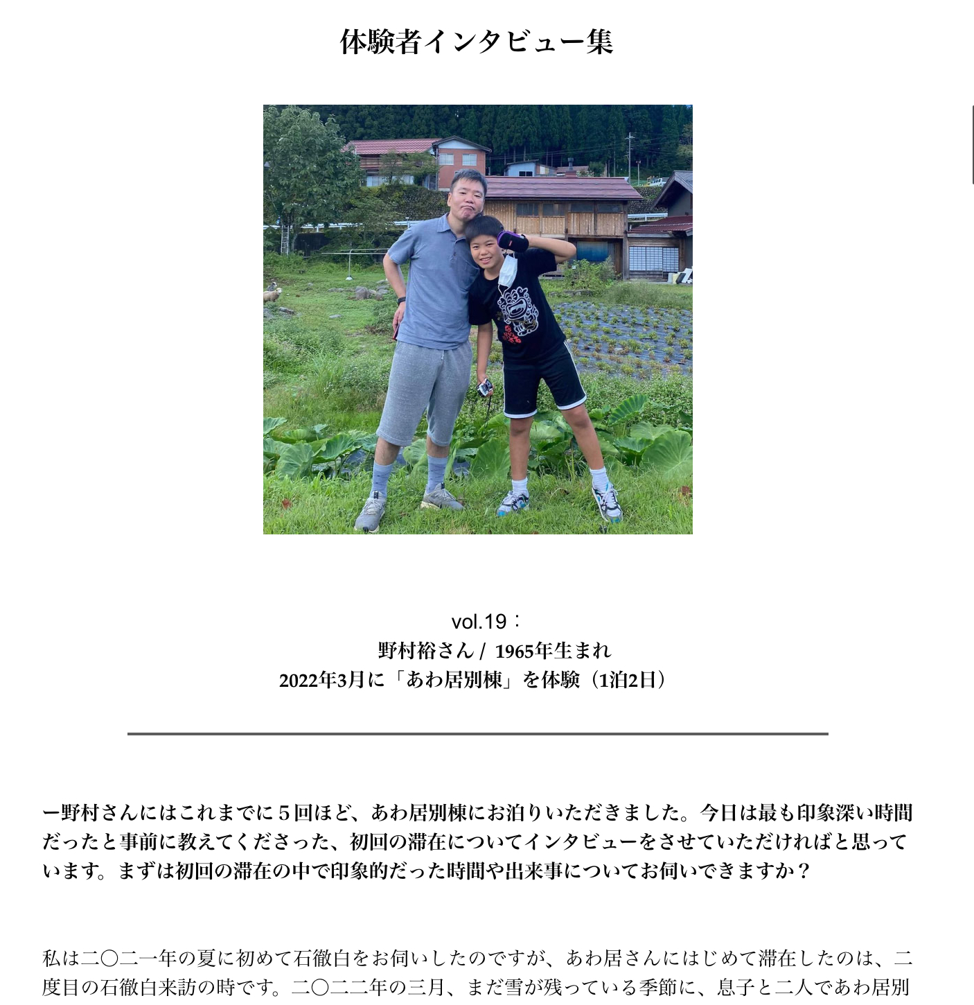 体験者インタビュー集に「vol.19:野村裕さん」を追加しました