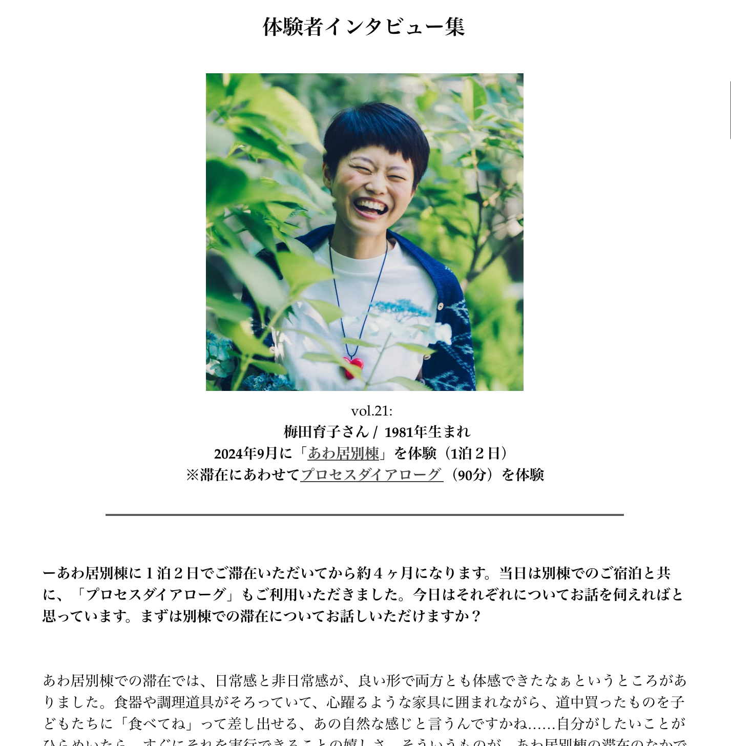 体験者インタビュー集に「vol.21:梅田育子さん」を追加しました