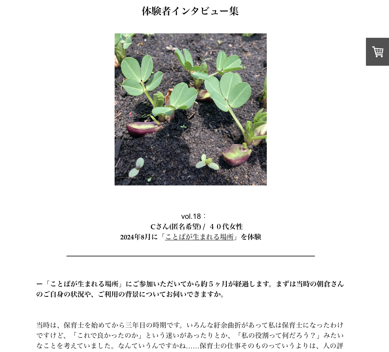 体験者インタビュー集に「vol.18:Cさん」を追加しました。