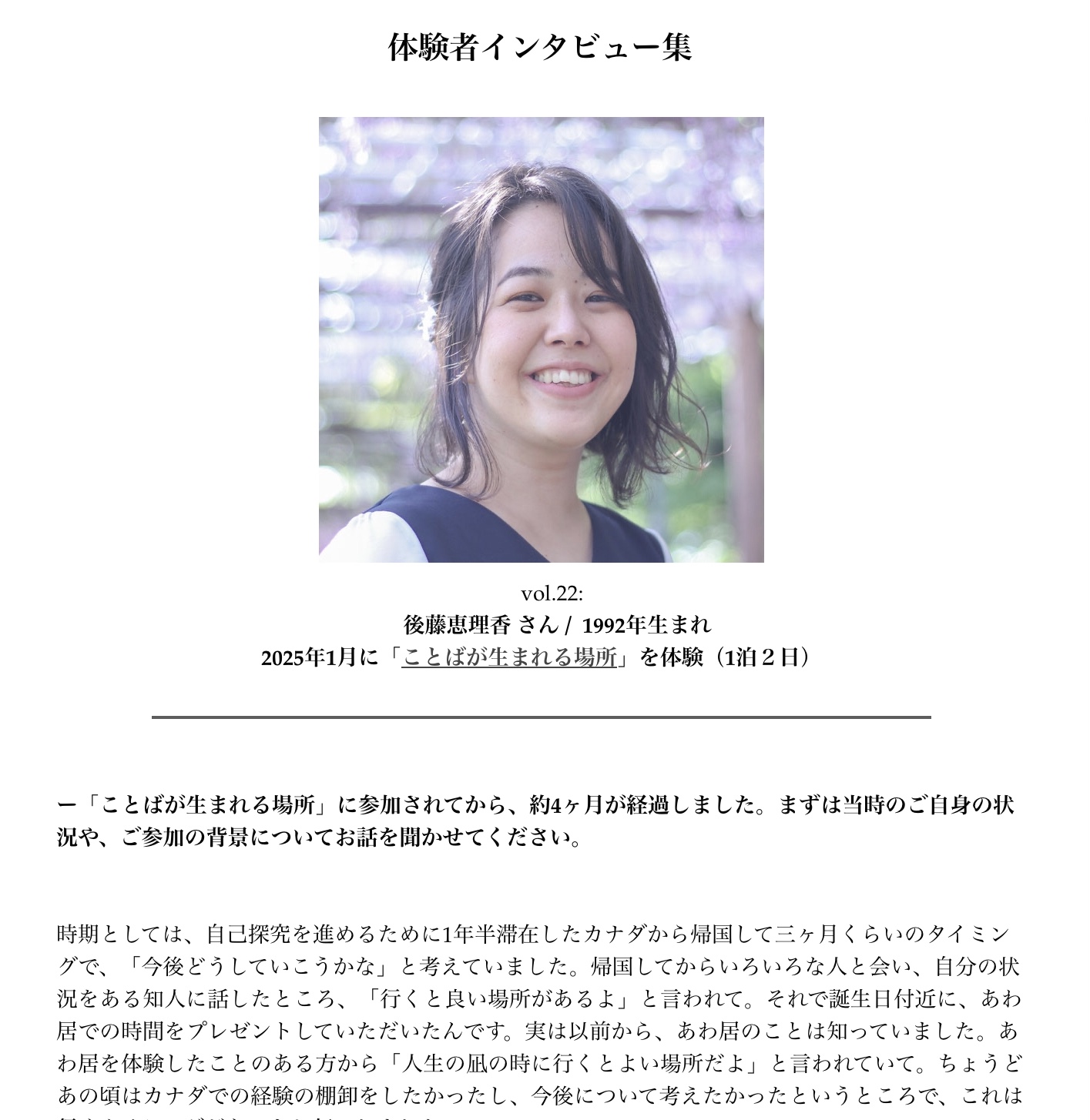 体験者インタビュー集に「vol.22:後藤恵理香さん」を追加しました