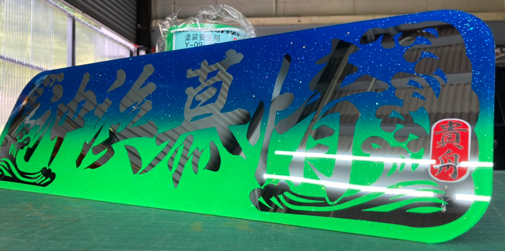 アンドン板　オーダー トラック オリジナルアンドン -