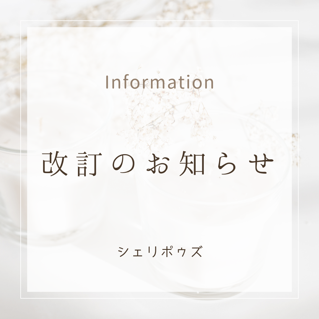 料金について