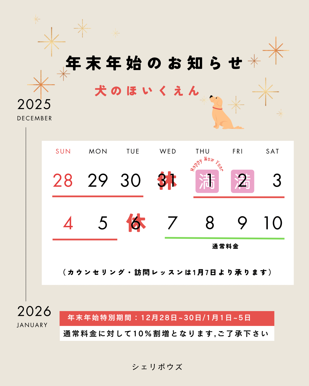 年末年始のお知らせ