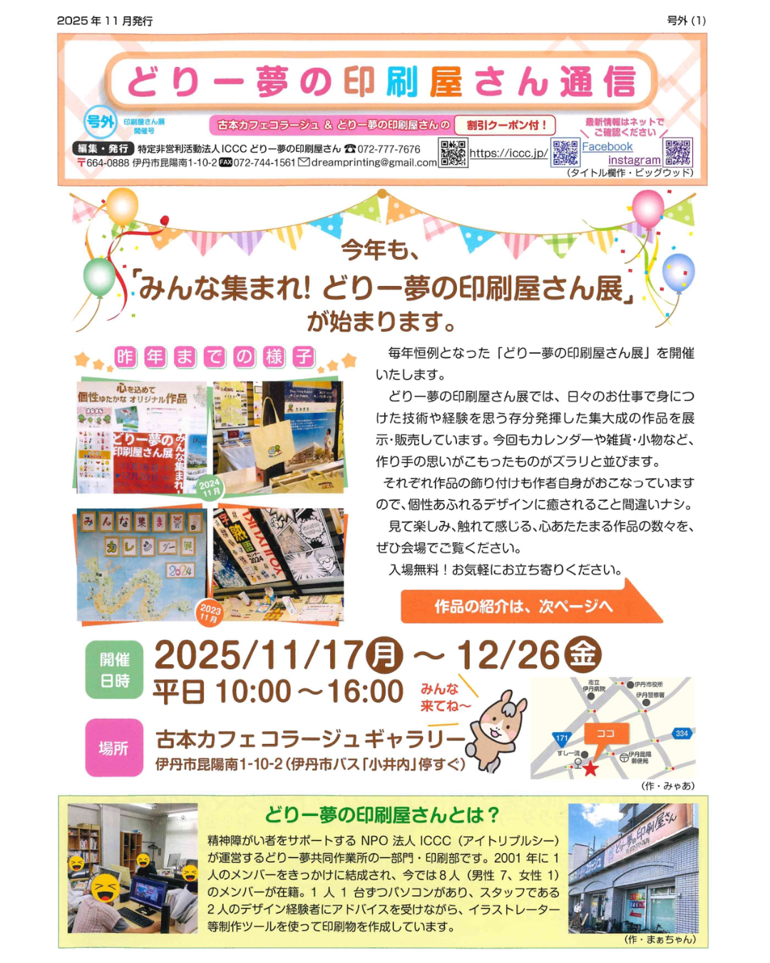 どり一夢の印刷屋さん展