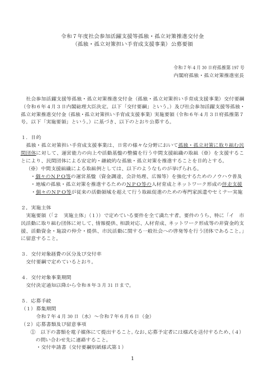 令和７年度社会参加活躍支援等孤独・孤立対策推進交付金