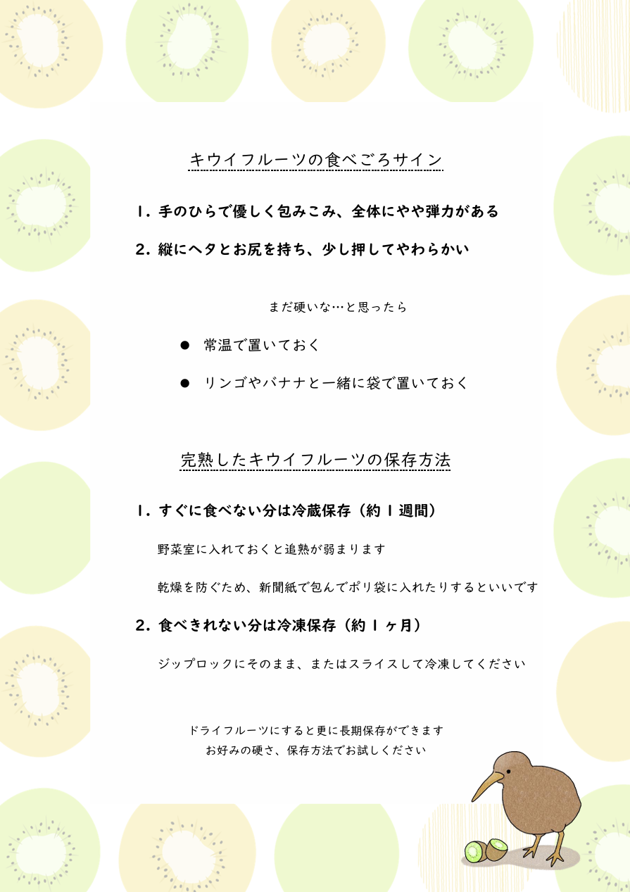 キウイフルーツの食べごろ・保存方法