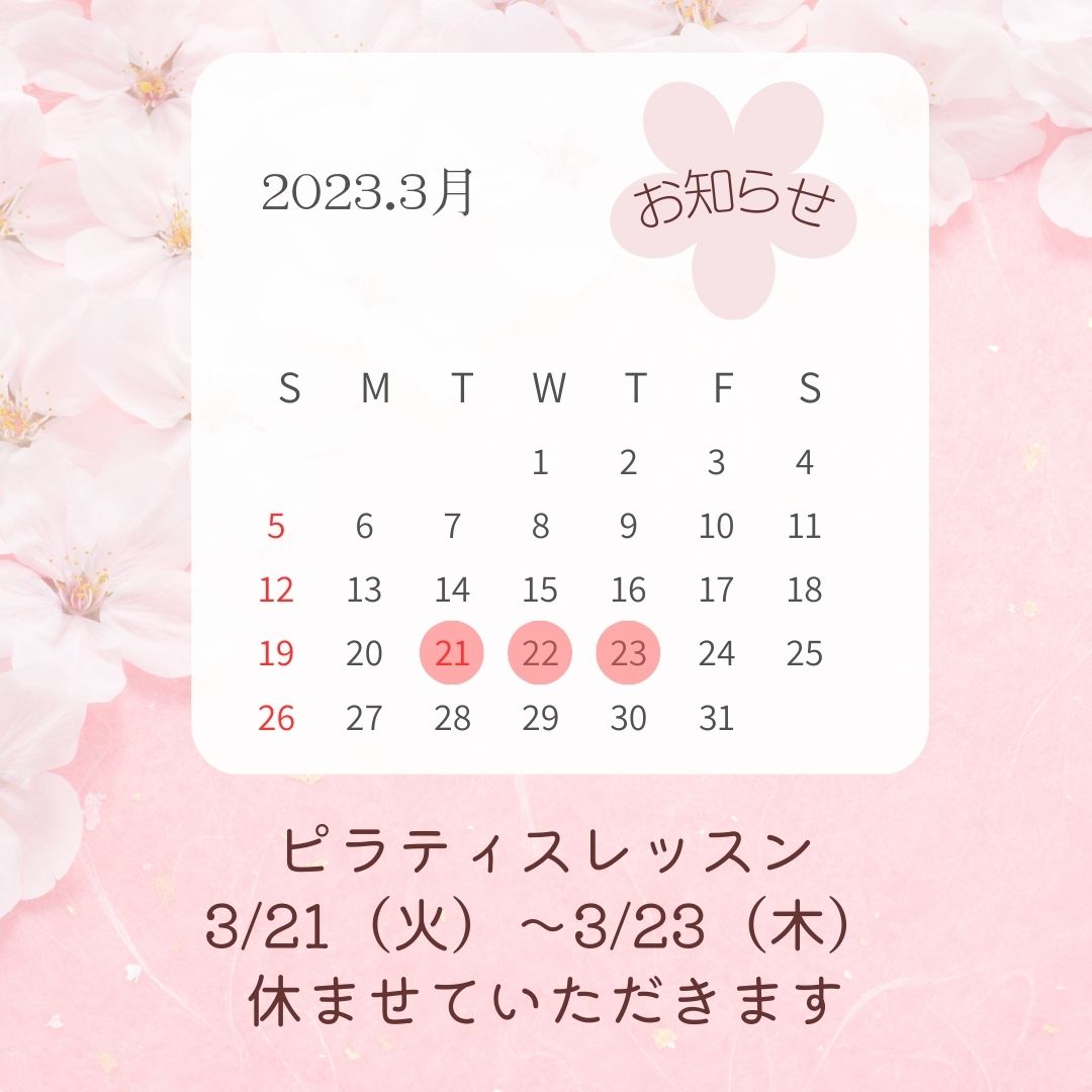 2023.3/21（火）～3/23（木）休みのお知らせ