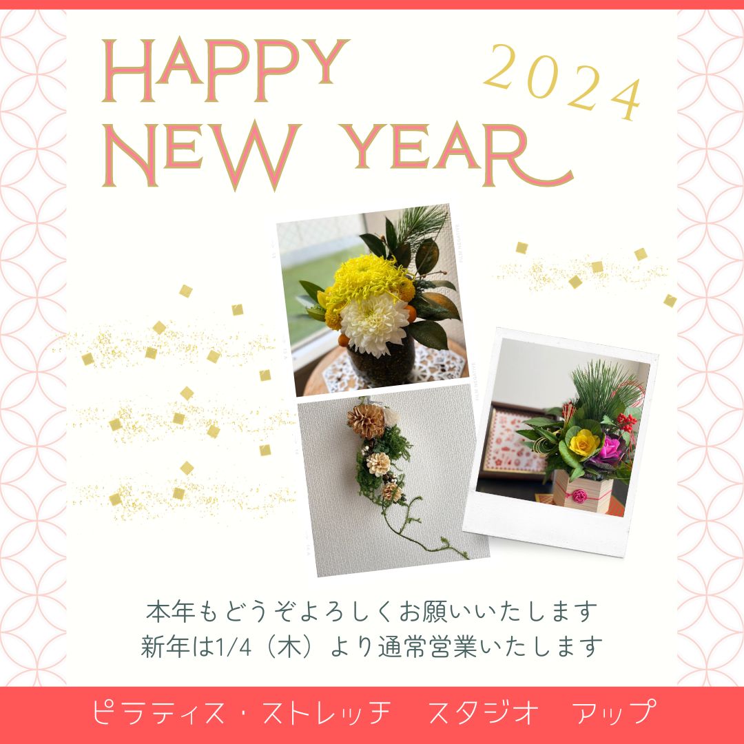 新年のご挨拶【2024】