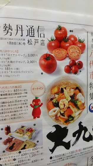 伊勢丹千葉松戸店催事出店しました 熊本中華 八代飯店 出前 テイクアウトok