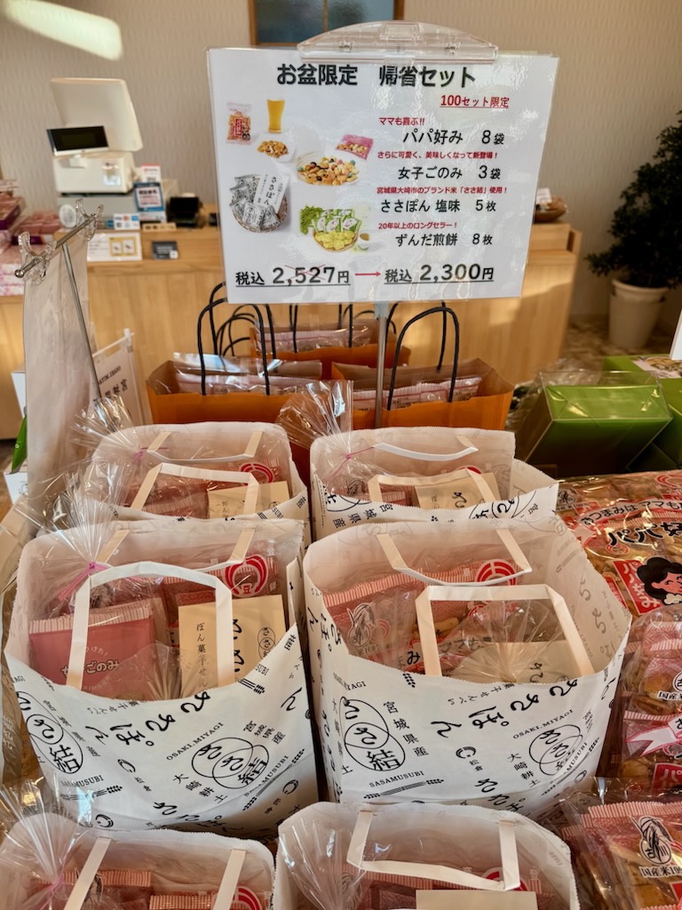 お盆限定　帰省セット販売中！