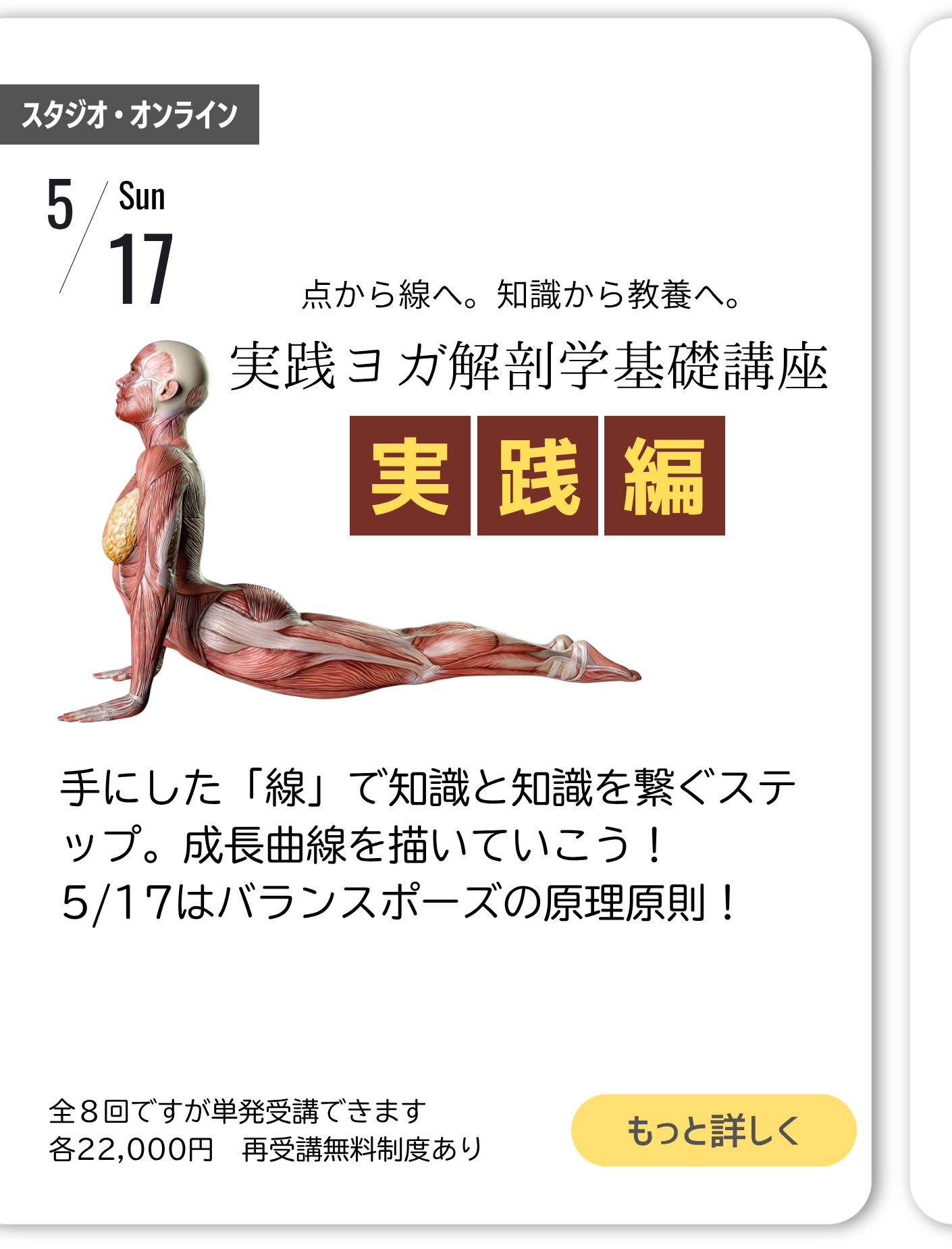内田かつのり　ヨガ解剖学講座