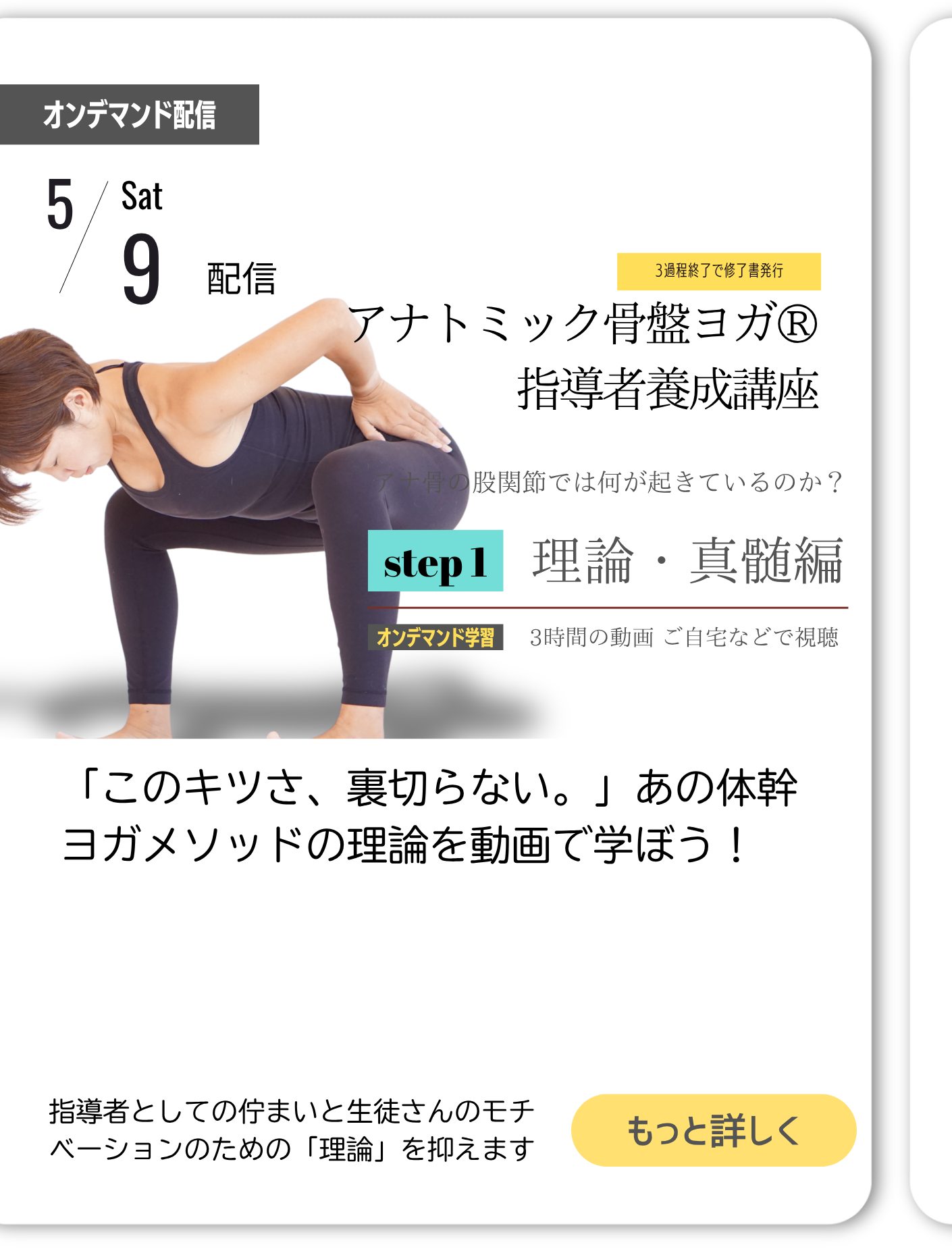 内田かつのり　ヨガ解剖学講座
