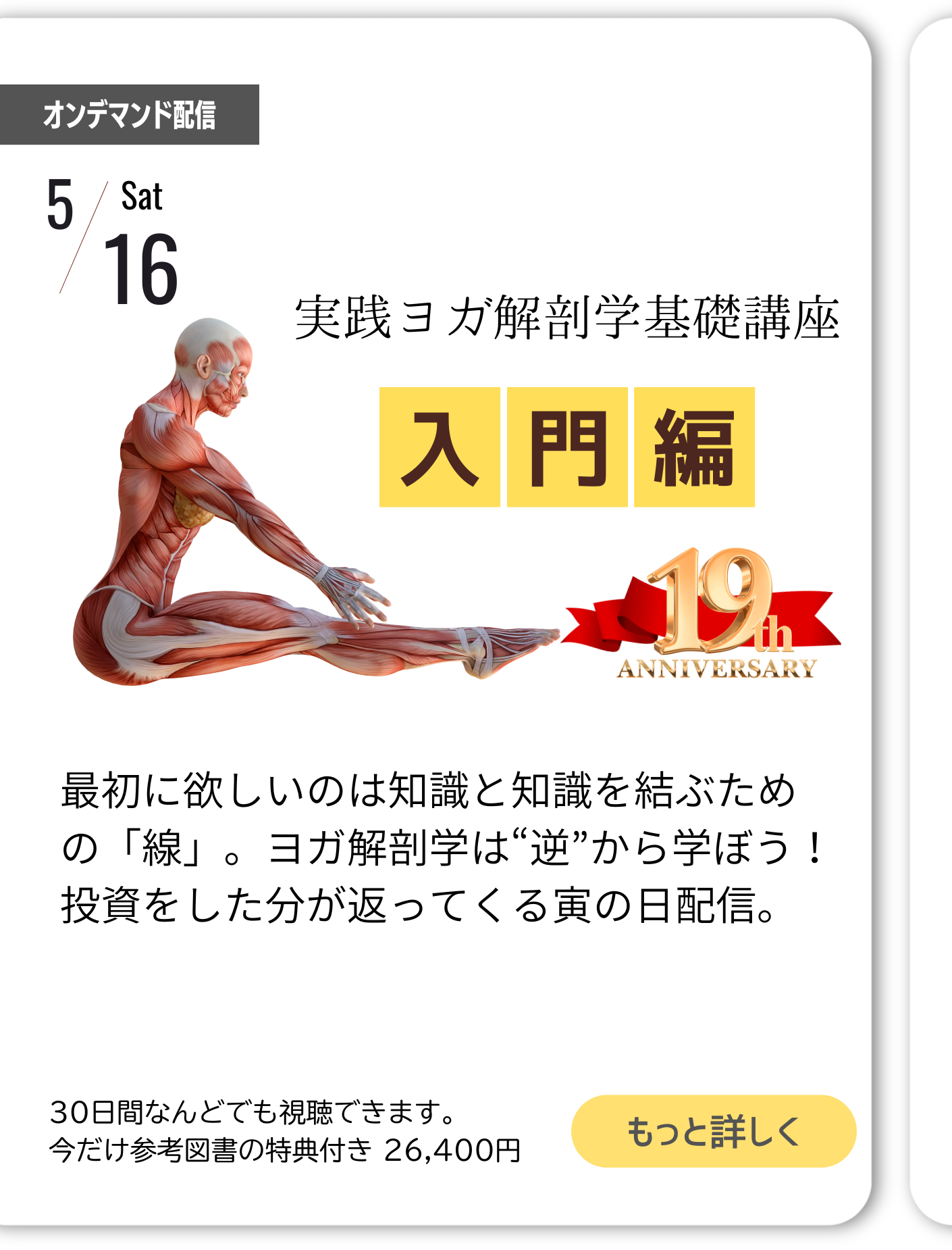 内田かつのり　ヨガ解剖学講座