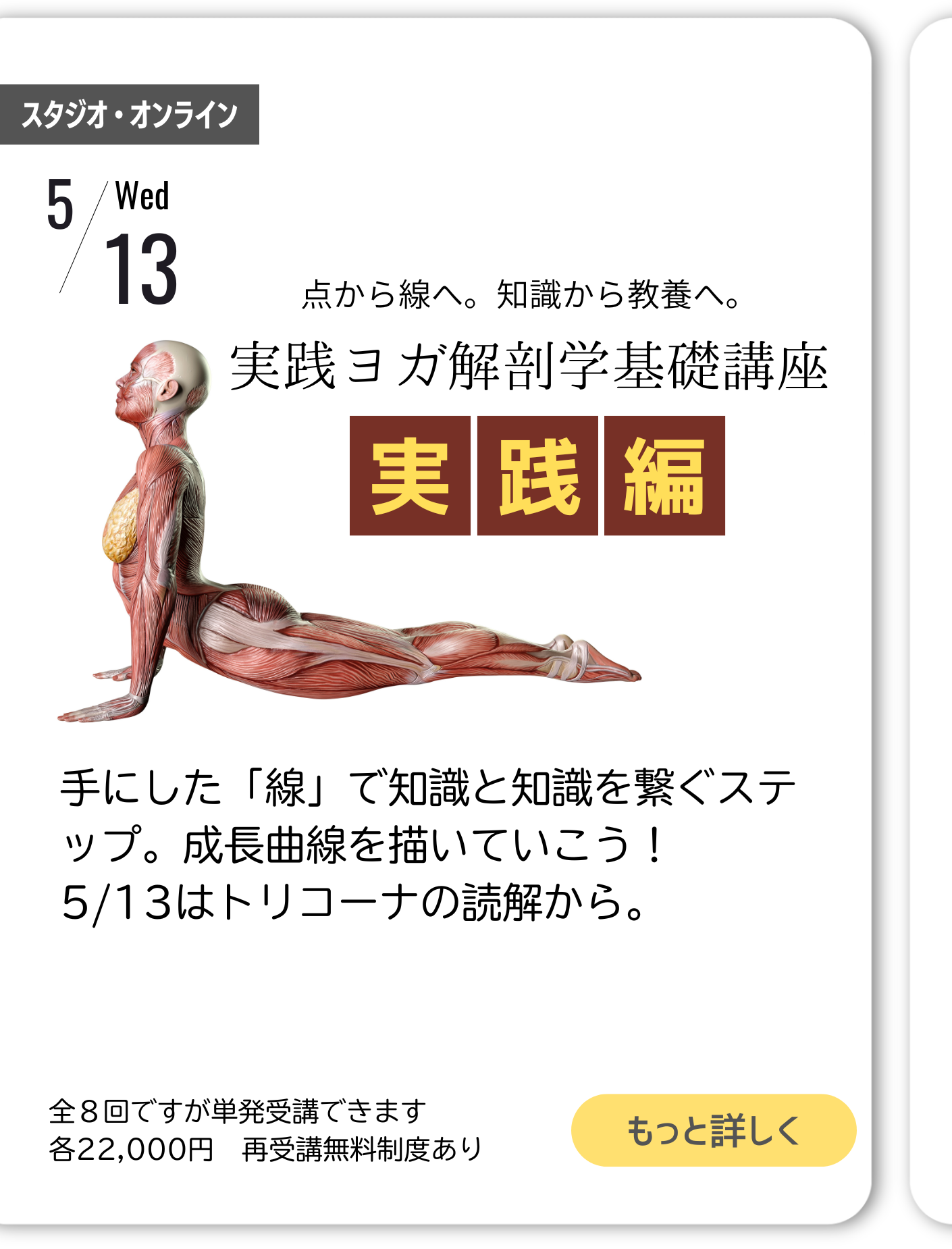 内田かつのり　ヨガ解剖学講座