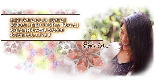 魔法の万華鏡 ぽんぴん 退行催眠療法 魔法の万華鏡 ぽんぴん 魔法の万華鏡 ぽんぴん 退行催眠療法 魔法の万華鏡 ぽんぴん