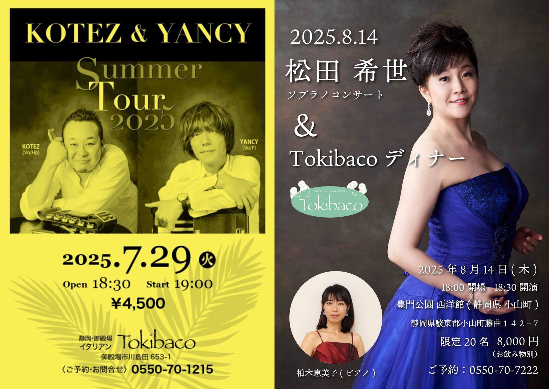 Tokibaco音楽イベント