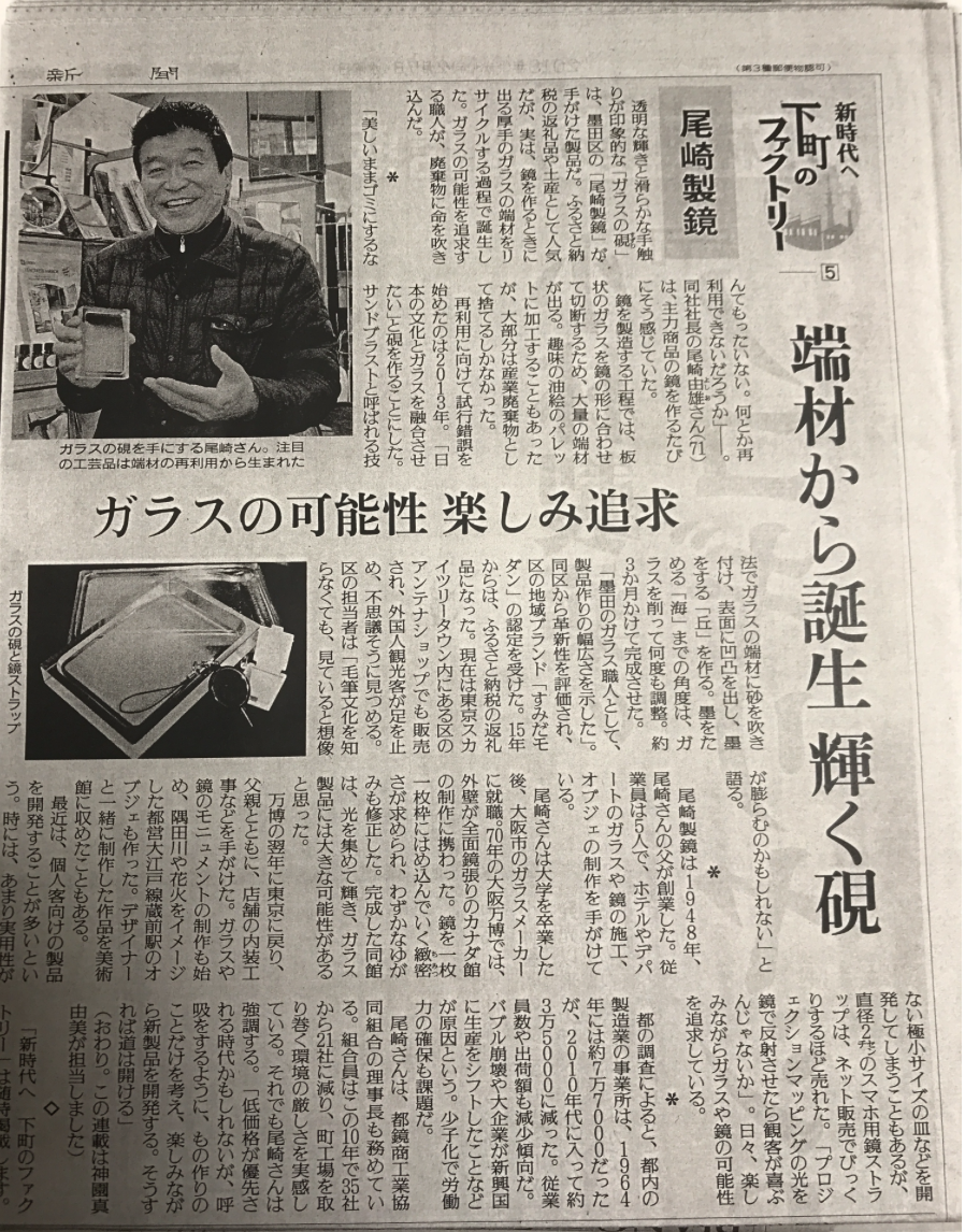 読売新聞「下町ファクトリー」で紹介頂きました！