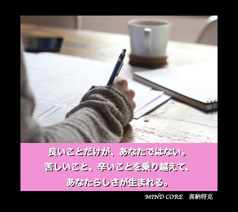 レジリエンスは『あなたらしさ』という物語