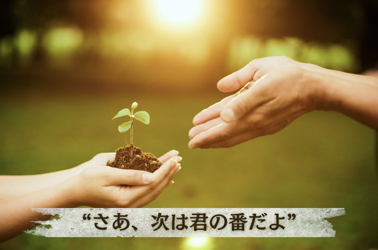 感謝からのスタート