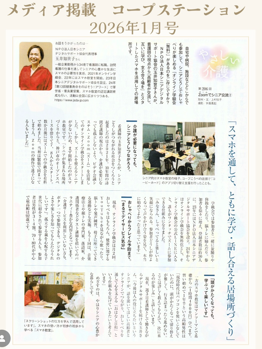 メディア掲載　続編（コープステーション）