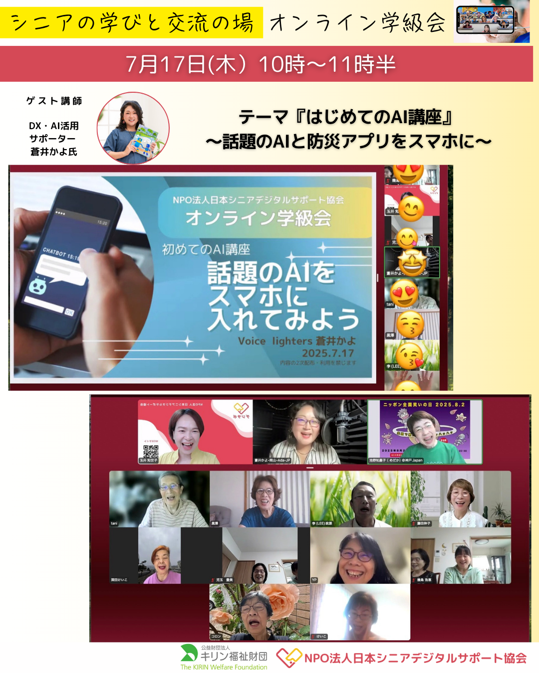 おしゃべりしながらAI学ぶ
