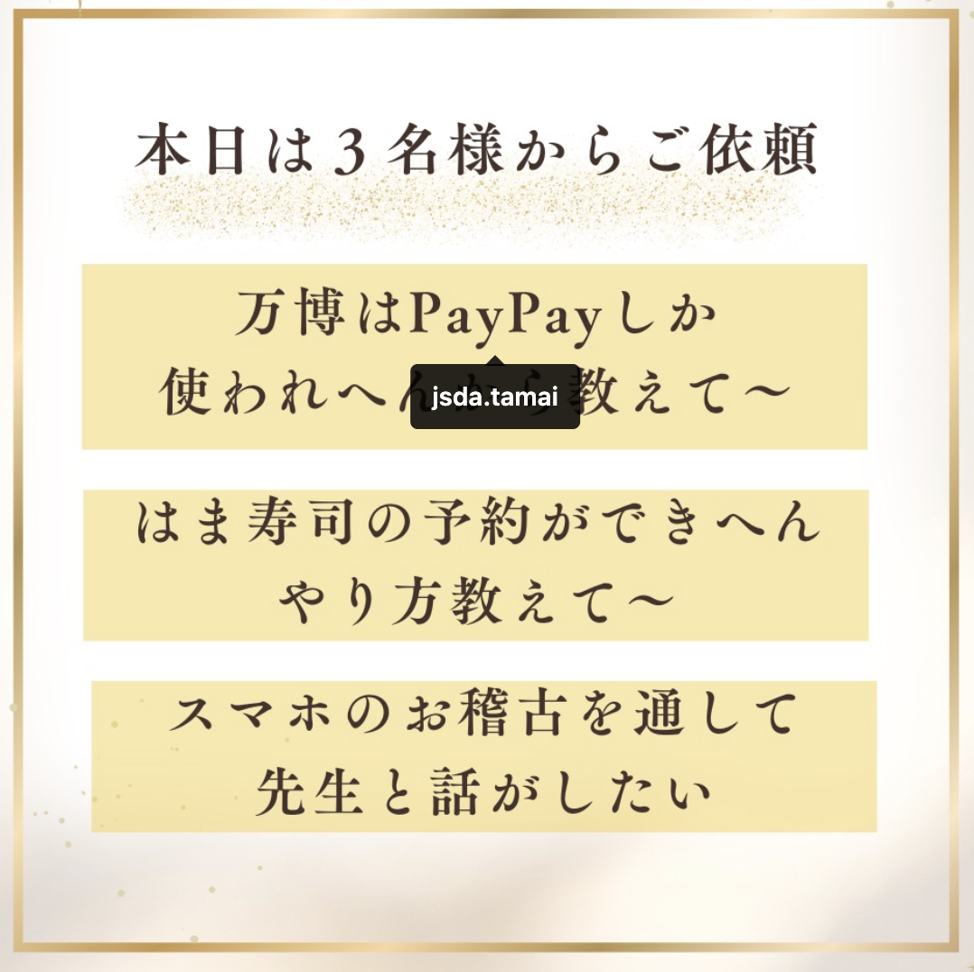 神戸市東灘区の定期開催スマホ教室