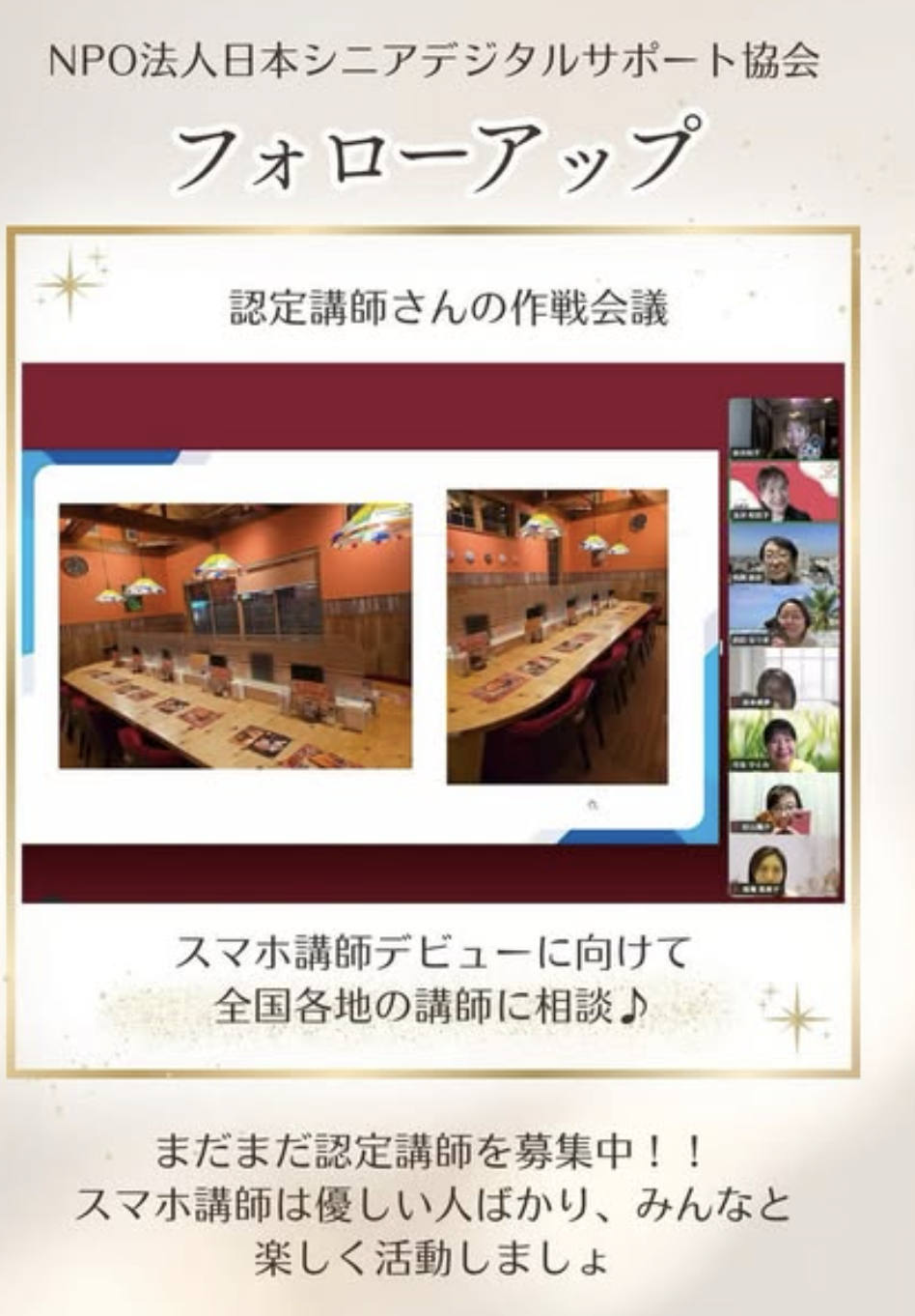 スマホ講師のフォローアップ