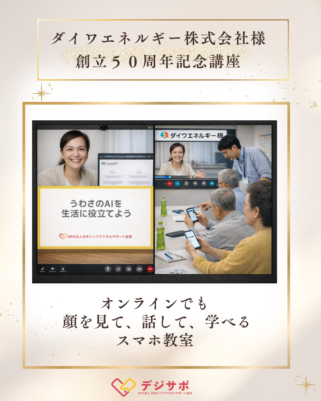 ダイワエネルギー様スマホ教室