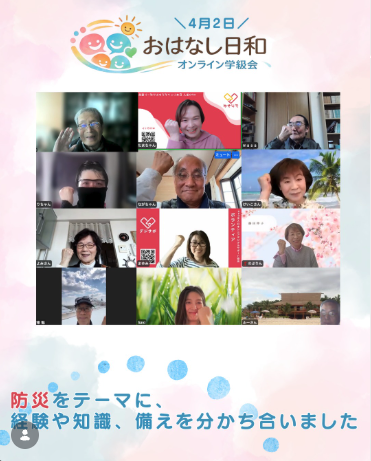 今年度のオンライン学級会スタート