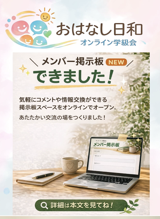 ゆるやかにつながる「メンバー掲示板」