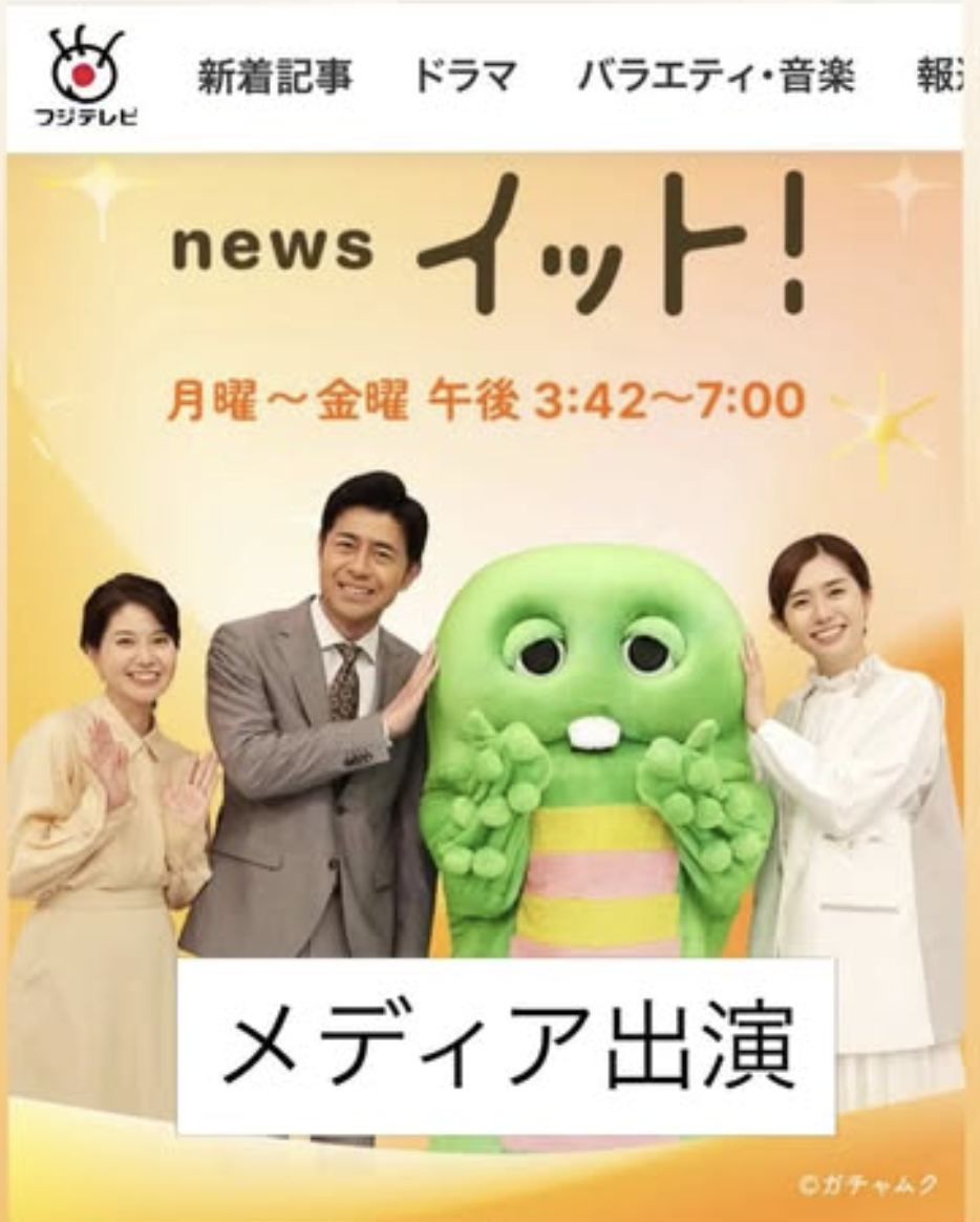 フジテレビnewsイット！