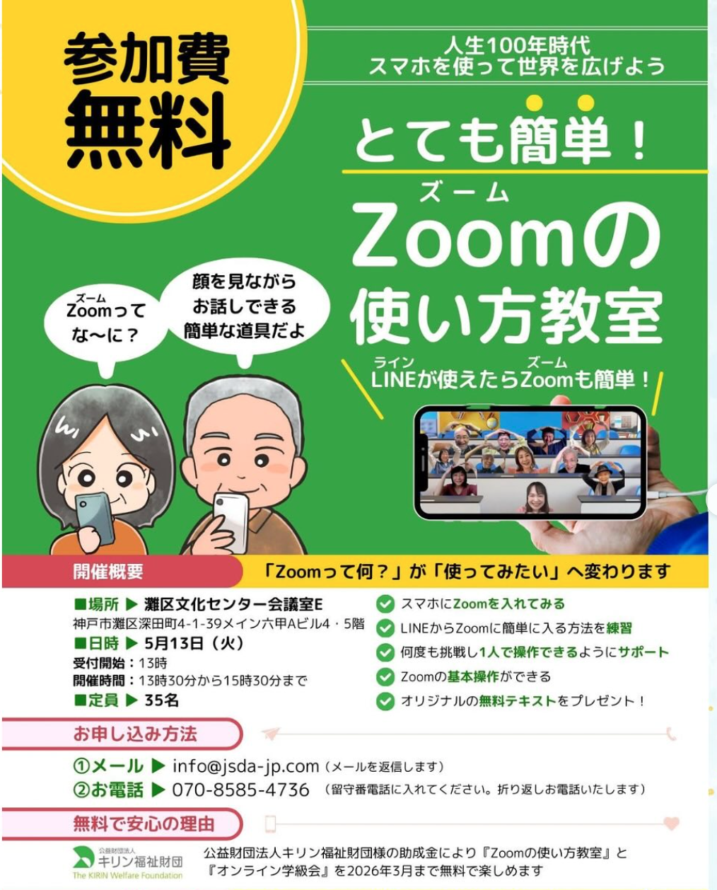 Zoomの使い方教室