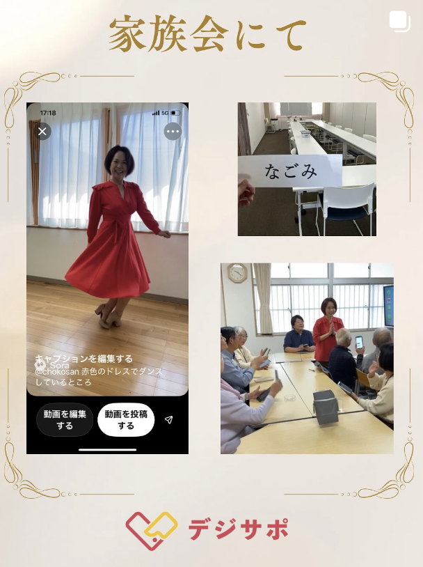 【家族会「なごみ」様 × デジタルデバイド解消事業】