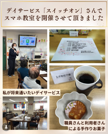 デイサービスとコラボ　スマホ教室開催