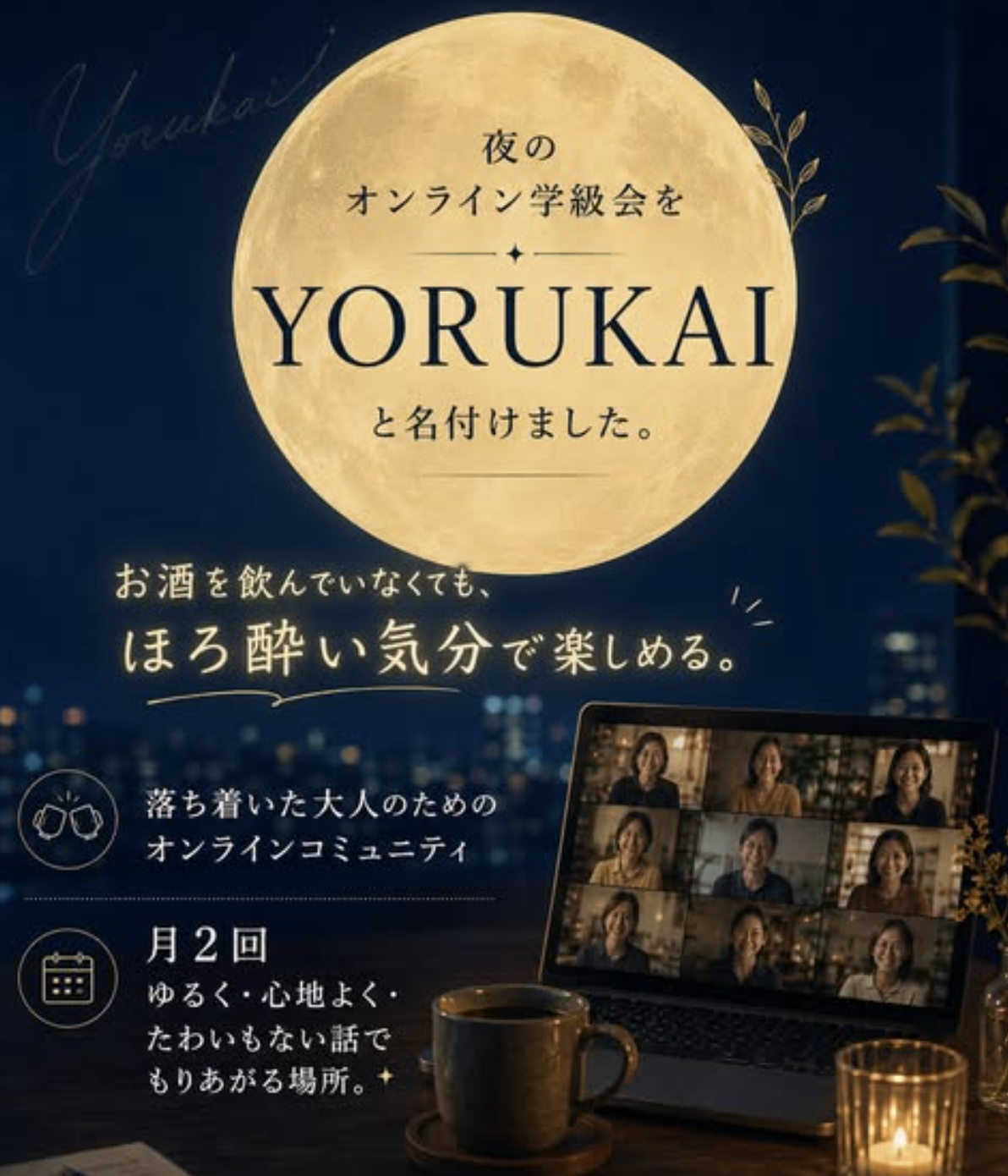 YORUKAIとネーミング
